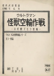 Monster Airlift Operation