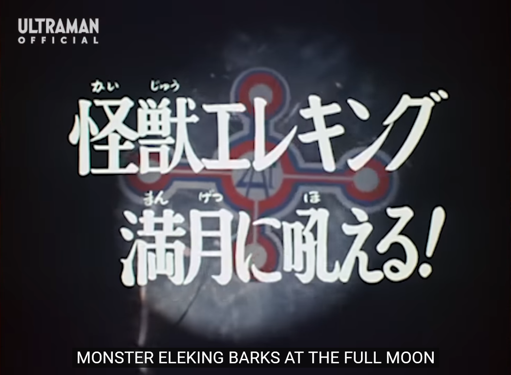 Monster Eleking Barks at the Full Moon! | Ultraman Wiki | Fandom Monster Eleking Barks at the Full Moon! | Ultraman Wiki | Fandom
