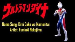 Kimi Dake O Mamoritai Ultraman Wiki Fandom