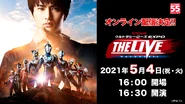 Ultra Heroes EXPO THE LIVE Ultraman Z Date.jpg (633 KB)