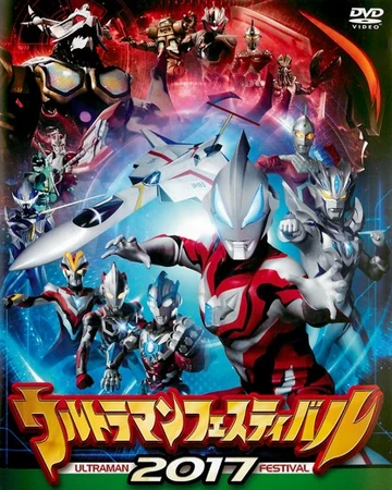 Ultraman Festival 17 Live Stage Part 2 Ultraman Wiki Fandom Ultraman Festival 17 Live Stage Part 2 Ultraman Wiki Fandom