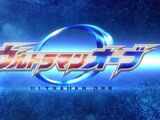 Ultraman Orb (series)