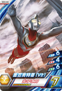 Ultraman Gaia (V2)