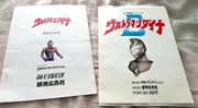 Program proposals for Ultraman Dyna