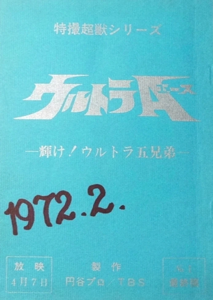 Shine! The Five Ultra Brothers | Ultraman Wiki | Fandom