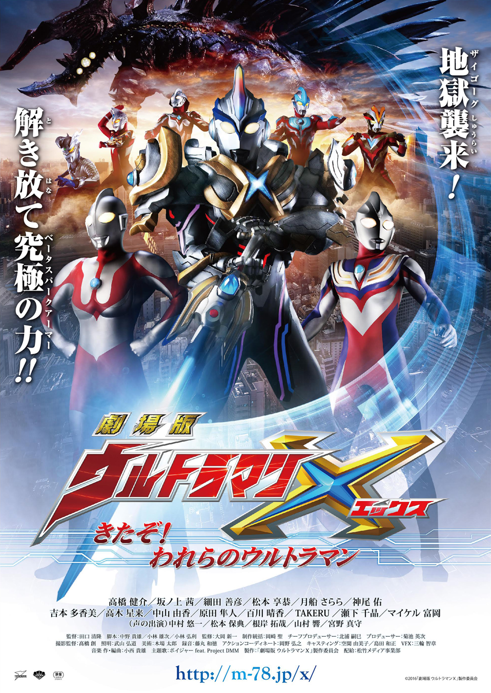 Ultraman X The Movie Here Comes Our Ultraman Ultraman Wiki Fandom