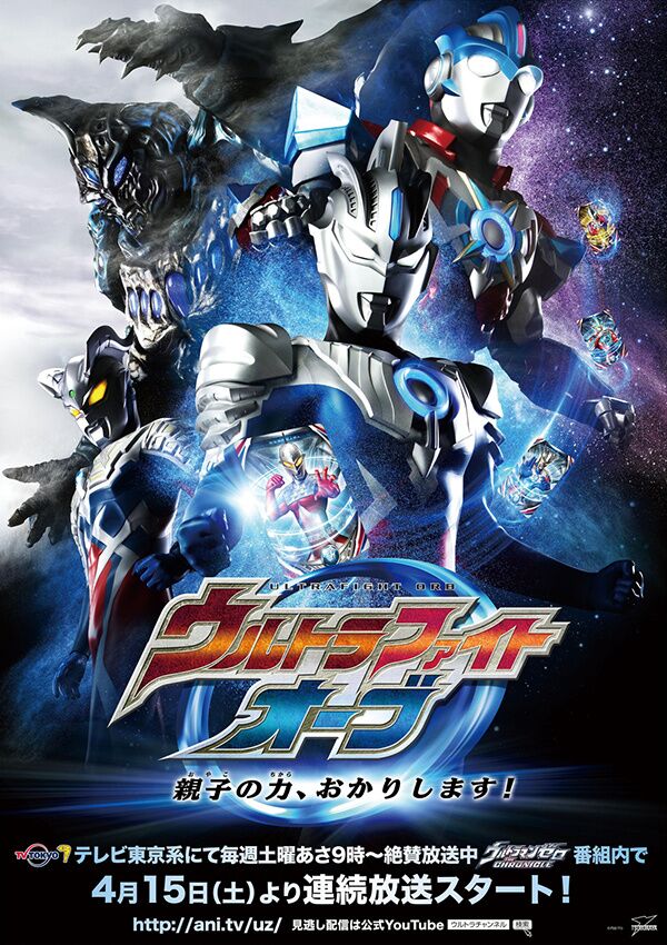 Ultraman Orb Chronicle Ultraman Wiki Fandom