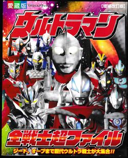 User Blog Crazybeard1234 All Ultraman File 17 Ultraman Wiki Fandom