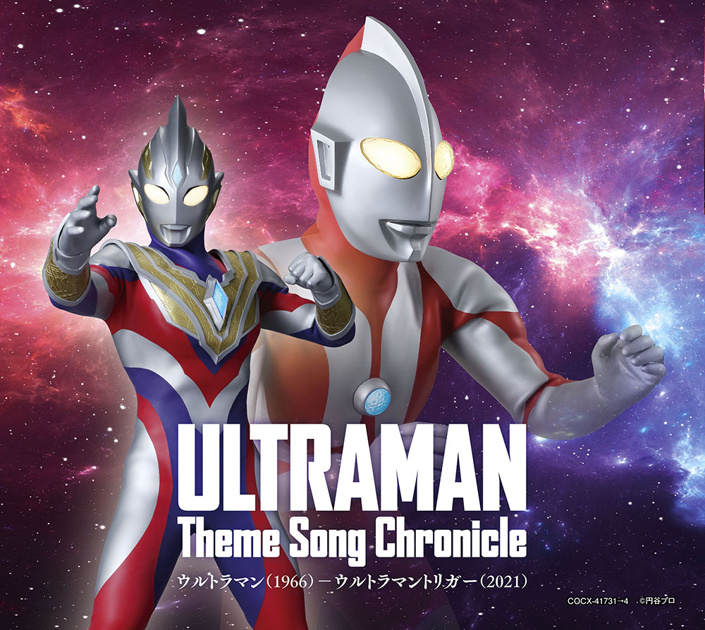 Ultraman Theme Song Chronicle | Ultraman Wiki | Fandom