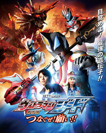 Ultraman Geed The Movie Connect The Wishes Ultraman Wiki Fandom