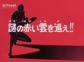 The Ultraman Episode 4