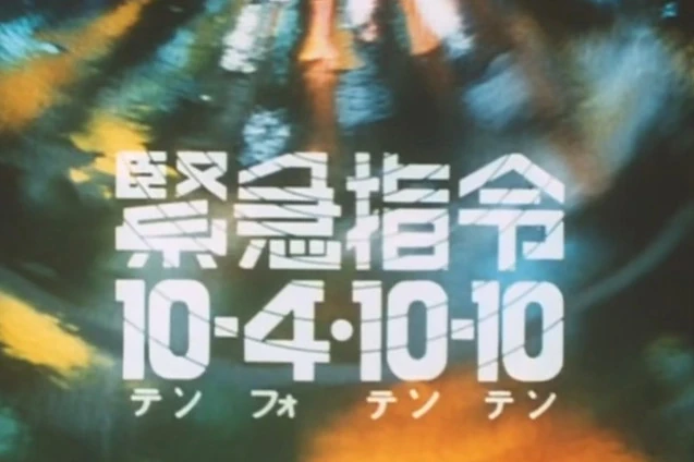 Emergency Directive 10-4·10-10 | Ultraman Wiki | Fandom