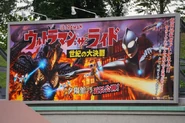 Ultraman the Ride billboard outside Yuhikan[15]