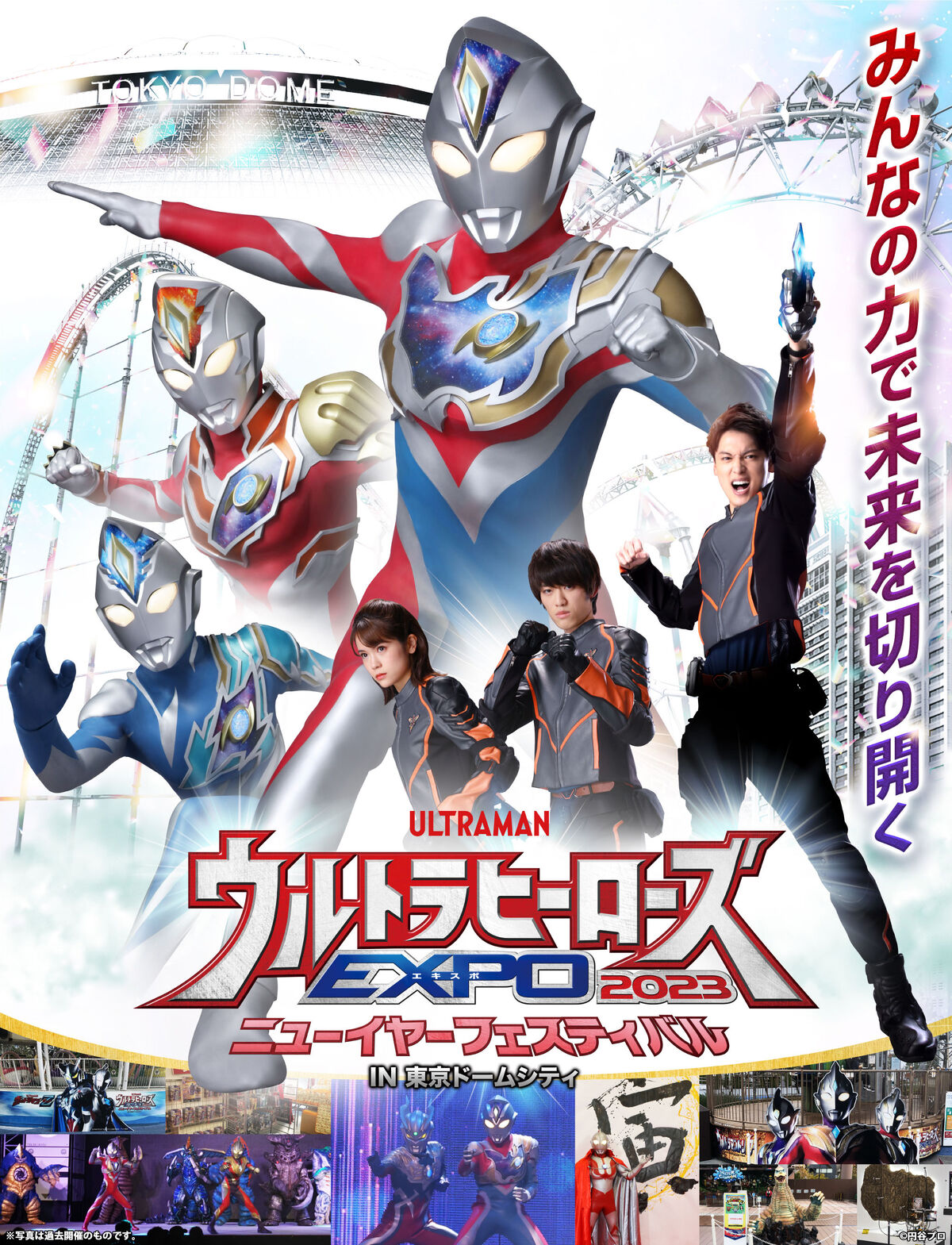 Ultra Heroes EXPO 2023 New Year Festival | Ultraman Wiki | Fandom
