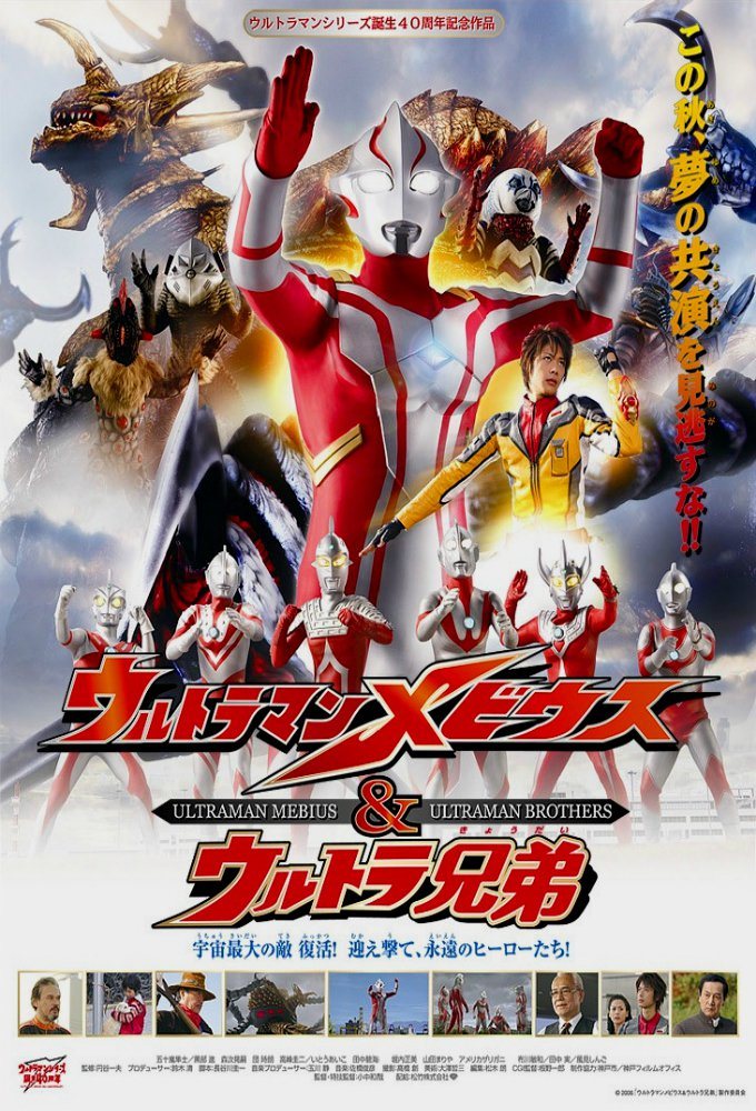 Ultraman Mebius & the Ultra Brothers | Ultraman Wiki | Fandom