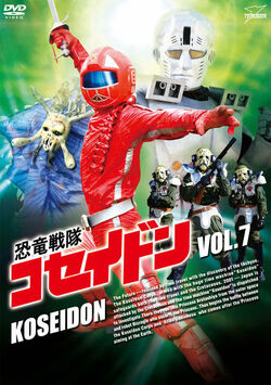 Dinosaur Squadron Koseidon | Ultraman Wiki | Fandom
