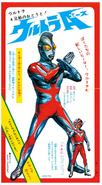 Ultraman Ace First Design