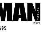 ULTRAMAN (2011 manga)