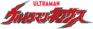 Ultraman Nexus logo