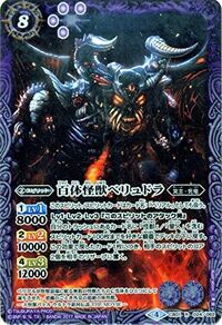 Battle-Spirits-Belyudra-(Rare)-card