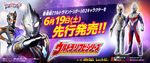 Ultraman Trigger Multi Type, 600 yen (June 19, 2021)[98]