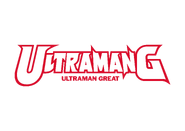 Ultraman Great Logo Romanized