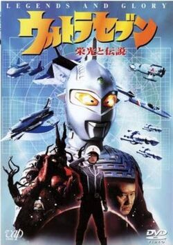 Legends and Glory | Ultraman Wiki | Fandom