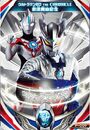 Ultraman Zero and Ultraman Orb