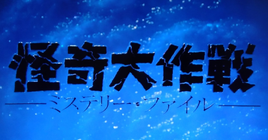 Operation Mystery Mystery File logo