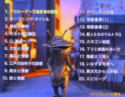 Ultra Q Kaiju Legend: Jun Manjome's Confessions | Ultraman Wiki | Fandom
