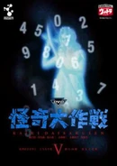 Operation mystery DVD 5.png (729 KB) 2004 release