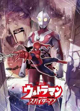 THE RISE OF ULTRAMAN ウルトマラン スパイダーマン リーフ ザ・ライズ・オブ・ウルトラマン | カイル・ヒギンズ, マット