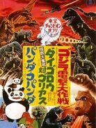 Poster for the 1972 Toho Champion Film festival also promoting a re-release of Destroy All Monsters and Panda Go Panda