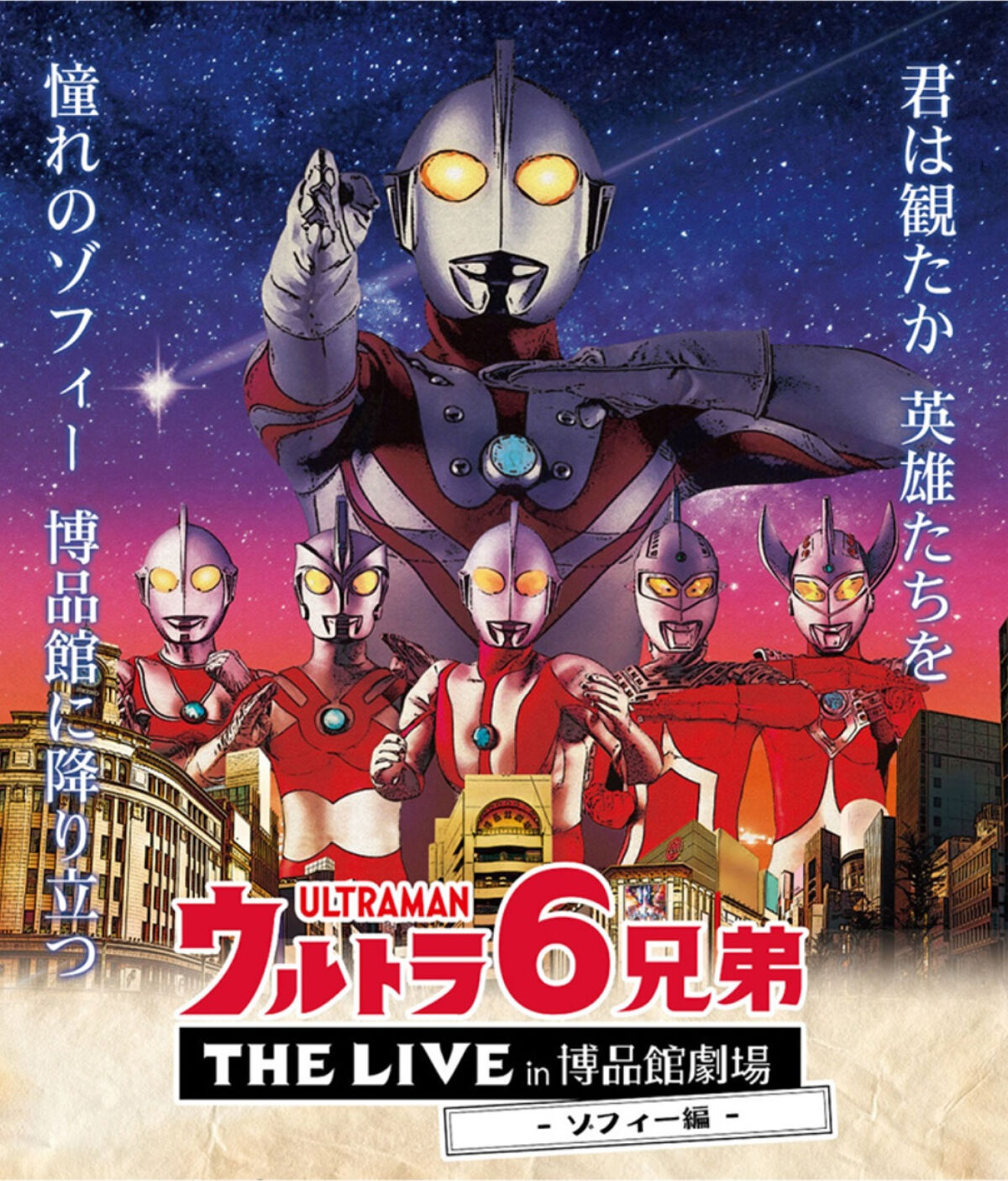 ウルトラマンZOFFY   ポスター ULTRAMAN ZOFFY Japanese B2 movie poster 1984 KAIJU NM | eBay