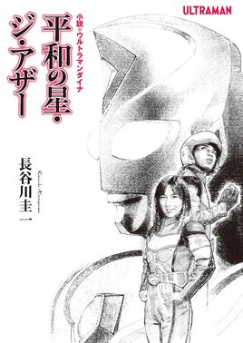 Dyna novel cover