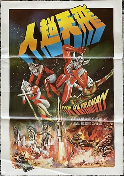 The 6 Ultra Brothers vs. The Monster Army | Ultraman Wiki | Fandom