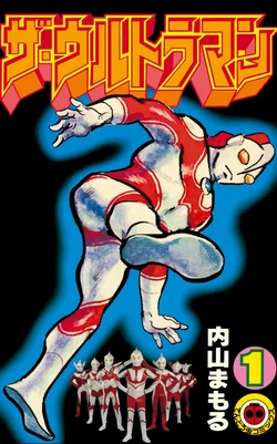 The・Ultraman (manga) | Ultraman Wiki | Fandom