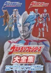 Ultra Sofubi Series Complete Works[4]