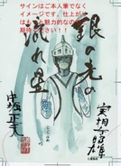 Akio Jissoj art 3.png (1.67 MB) Silver Kamen