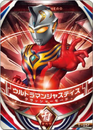 Ultraman Justice Crusher Mode