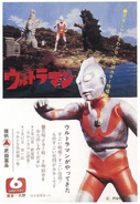 Ultraman Poster 1966 02