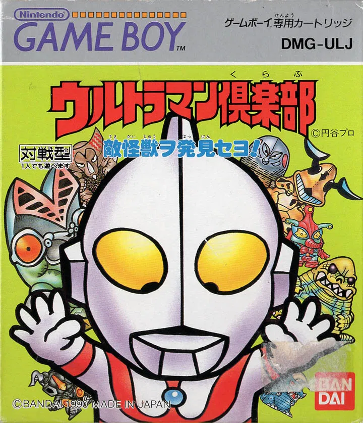 Ultraman Club: Teki Kaijū o Hakken Seyo! | Ultraman Wiki