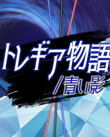 Ultraman Taiga Novel Tregear S Story Blue Shadow Ultraman Wiki Fandom Ultraman Taiga Novel Tregear S Story Blue Shadow Ultraman Wiki Fandom