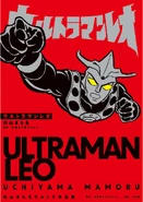 Ultraman Leo 2024 reprint cover