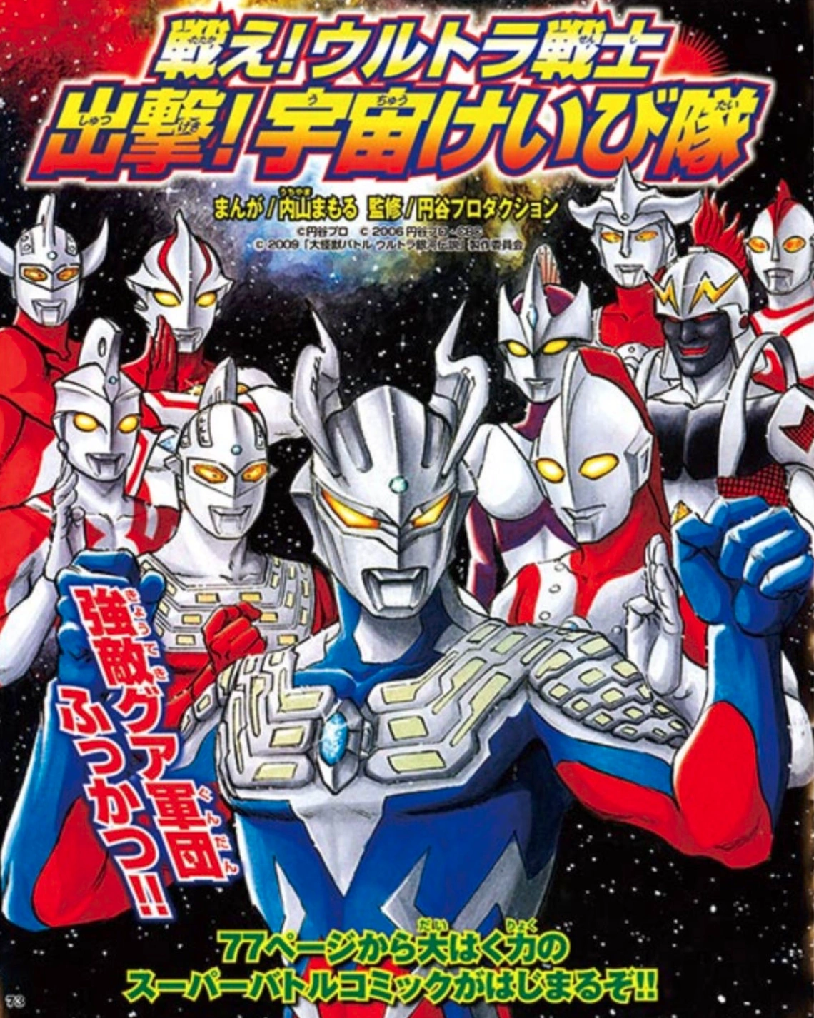 BATTLE OF THE ULTRA BROTHERS 2〜5巻 Fight, Ultra Brothers! Move Out, Inter Galactic Defense Force