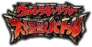 Ultra Galaxy Mega Monster Battle logo.webp (106 KB)