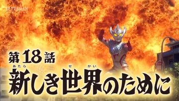 For the New World | Ultraman Wiki | Fandom