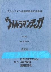 The final draft script of "Confined Area"