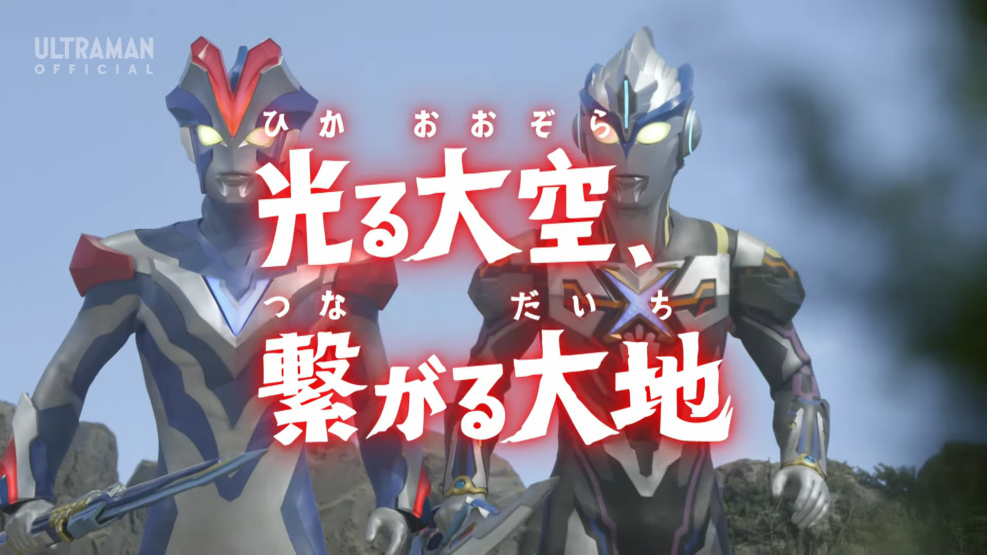 The Shining Sky, and the Land Beneath It | Ultraman Wiki The Shining Sky, and the Land Beneath It | Ultraman Wiki