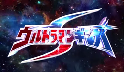 Ginga S title card